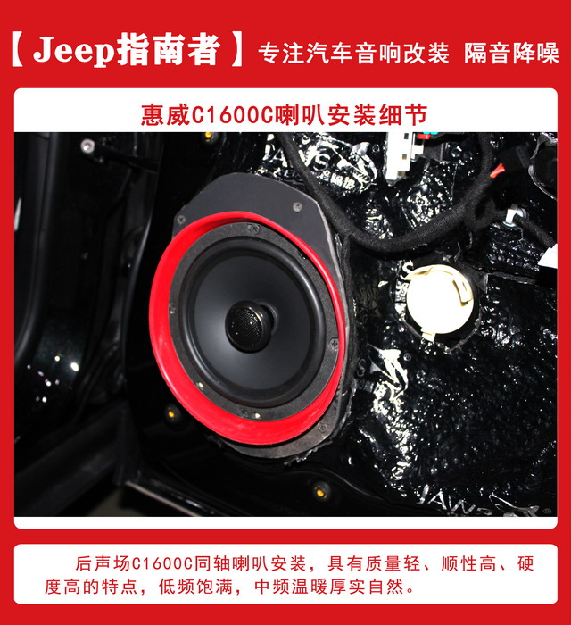 [郑州环亚]2019年11月4日JEEP指南针汽车音响改装案例-第9张图片