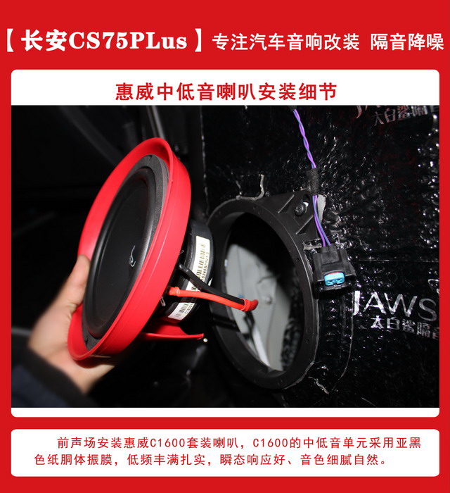 [郑州环亚]2019年11月4日长安CS75PLus汽车音响改装案例-第8张图片