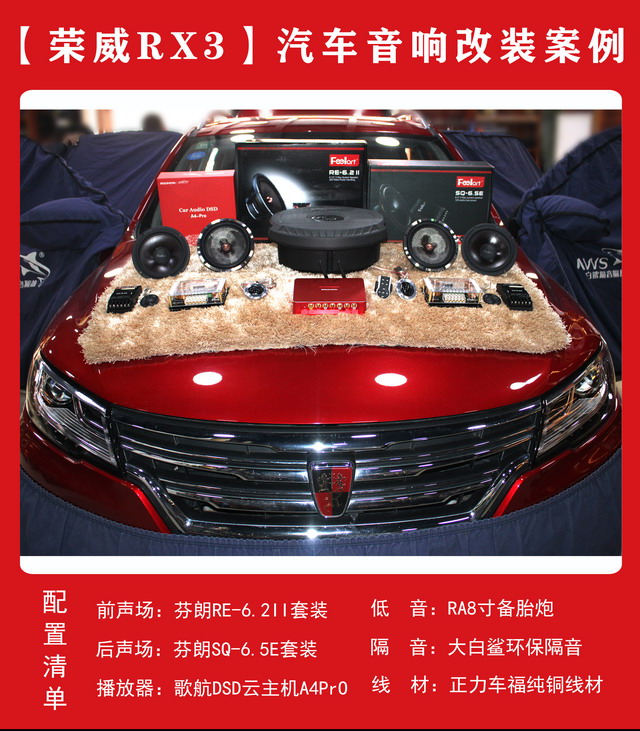 [郑州环亚]2019年11月8日荣威RX5汽车音响改装案例-第1张图片