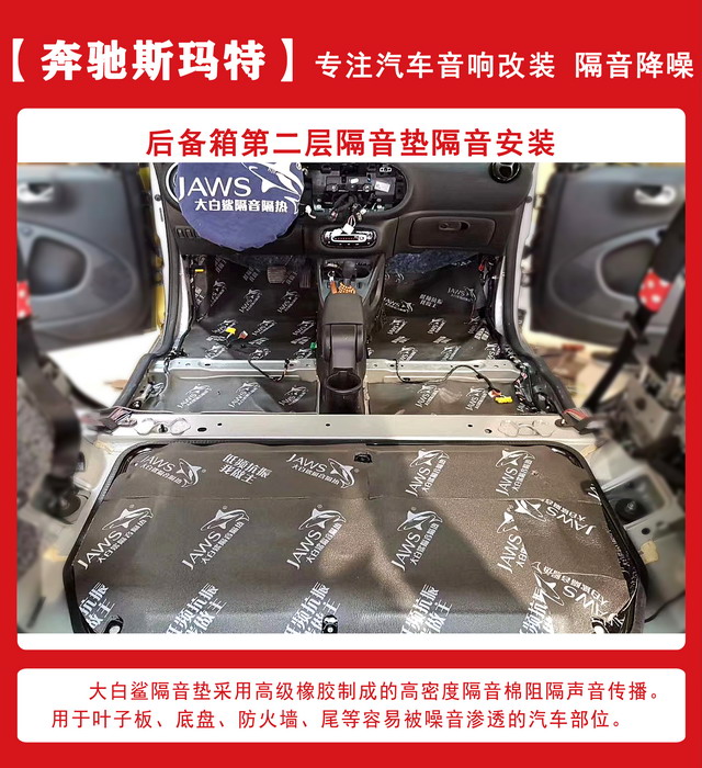[郑州环亚]2019年11月10号奔驰斯玛特隔音改装案例-第4张图片