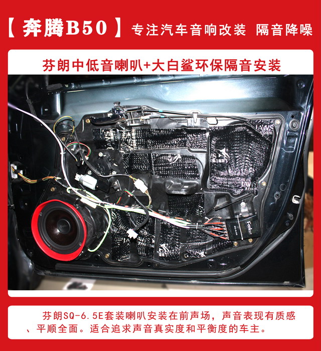 [郑州环亚]2019年11月13日奔腾B50汽车音响改装案例-第3张图片