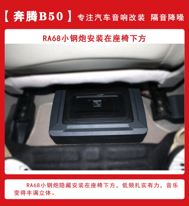 [郑州环亚]2019年11月13日奔腾B50汽车音响改装案例-第6张图片