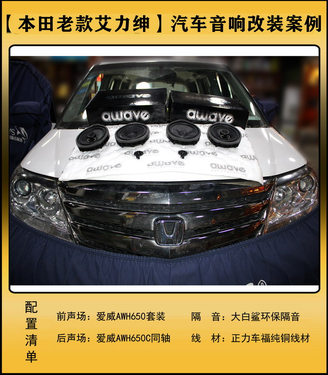 [郑州环亚]2019年10月5日本田老款艾力绅汽车音响改装案例-第1张图片