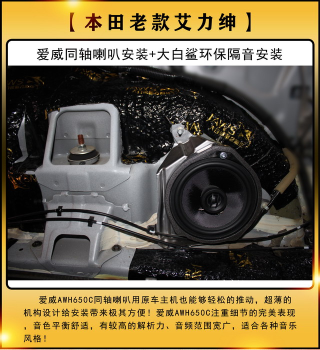 [郑州环亚]2019年10月5日本田老款艾力绅汽车音响改装案例-第4张图片