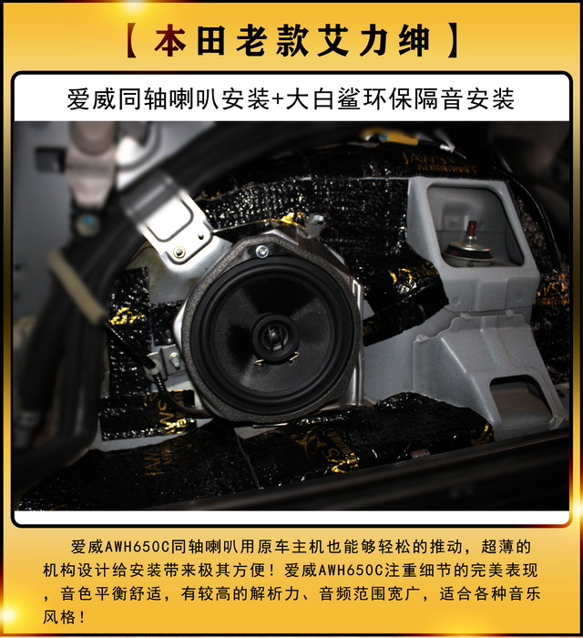 [郑州环亚]2019年10月5日本田老款艾力绅汽车音响改装案例-第5张图片