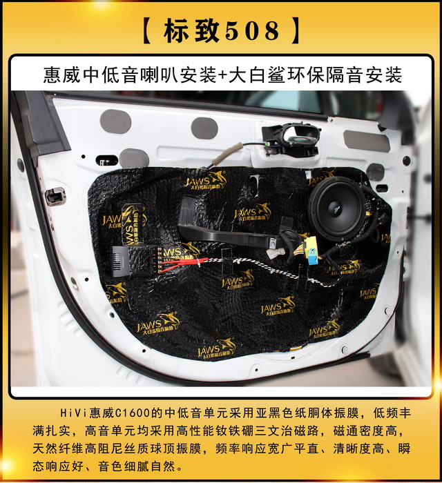 [郑州环亚]2019年10月5日标致508汽车音响改装案例-第2张图片