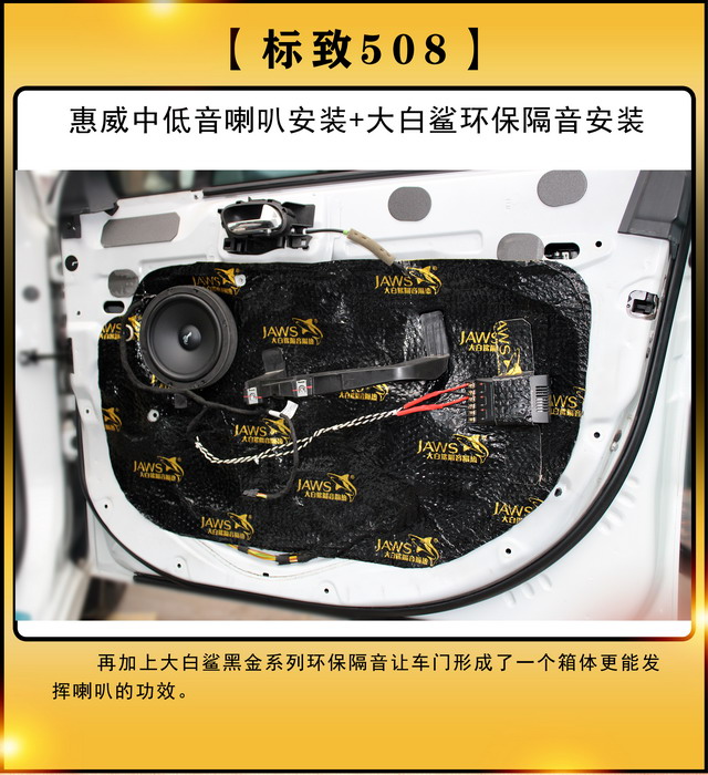 [郑州环亚]2019年10月5日标致508汽车音响改装案例-第3张图片