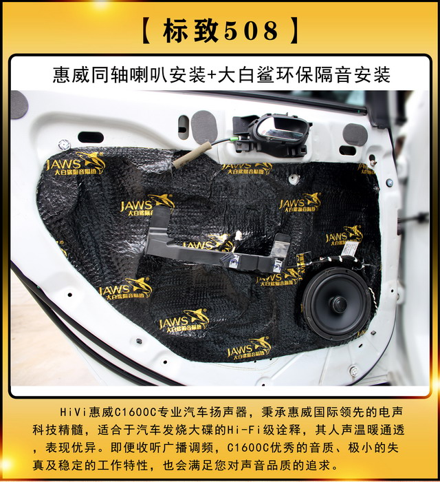 [郑州环亚]2019年10月5日标致508汽车音响改装案例-第4张图片