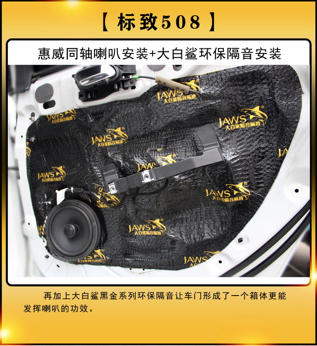 [郑州环亚]2019年10月5日标致508汽车音响改装案例-第5张图片