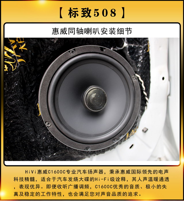 [郑州环亚]2019年10月5日标致508汽车音响改装案例-第6张图片