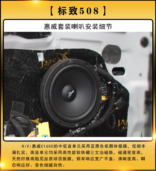[郑州环亚]2019年10月5日标致508汽车音响改装案例-第7张图片