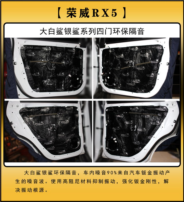 [郑州环亚]2019年10月6日荣威RX5汽车隔音改装案例-第2张图片
