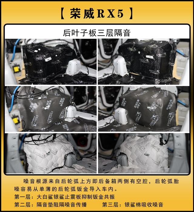 [郑州环亚]2019年10月6日荣威RX5汽车隔音改装案例-第4张图片