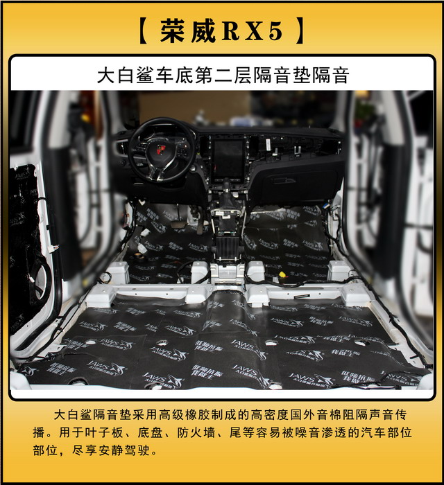 [郑州环亚]2019年10月6日荣威RX5汽车隔音改装案例-第7张图片