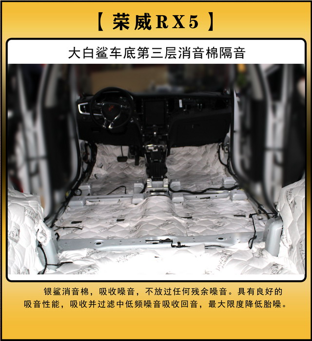 [郑州环亚]2019年10月6日荣威RX5汽车隔音改装案例-第8张图片
