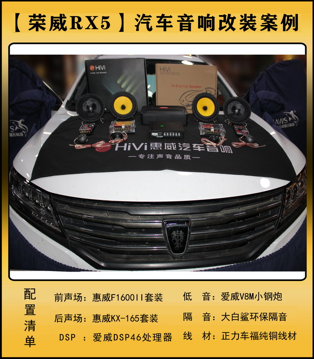 [郑州环亚]2019年10月6日荣威RX5汽车喇叭安装-音响改装-第1张图片