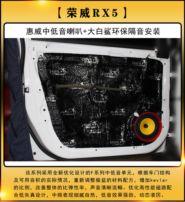 [郑州环亚]2019年10月6日荣威RX5汽车喇叭安装-音响改装-第2张图片