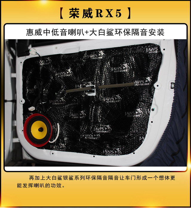 [郑州环亚]2019年10月6日荣威RX5汽车喇叭安装-音响改装-第3张图片