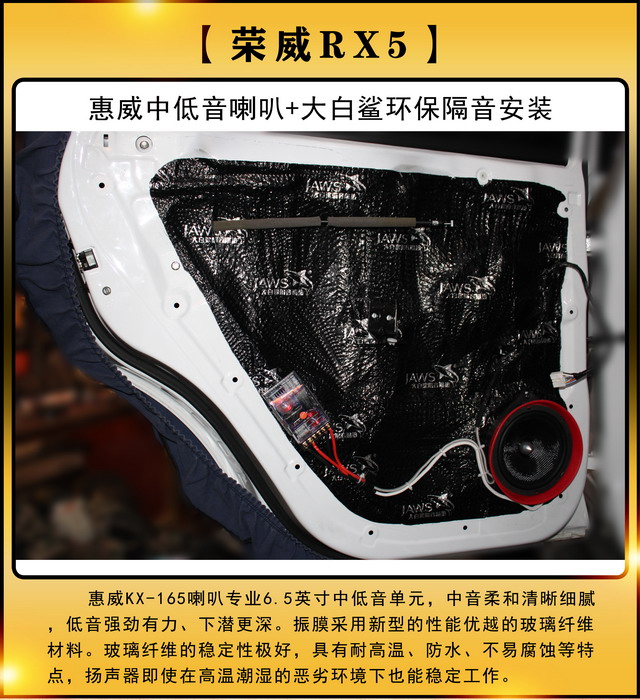 [郑州环亚]2019年10月6日荣威RX5汽车喇叭安装-音响改装-第4张图片