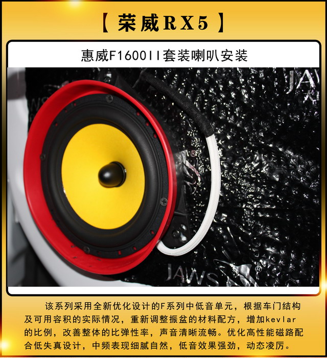 [郑州环亚]2019年10月6日荣威RX5汽车喇叭安装-音响改装-第6张图片