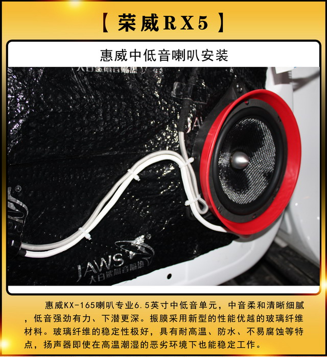 [郑州环亚]2019年10月6日荣威RX5汽车喇叭安装-音响改装-第7张图片